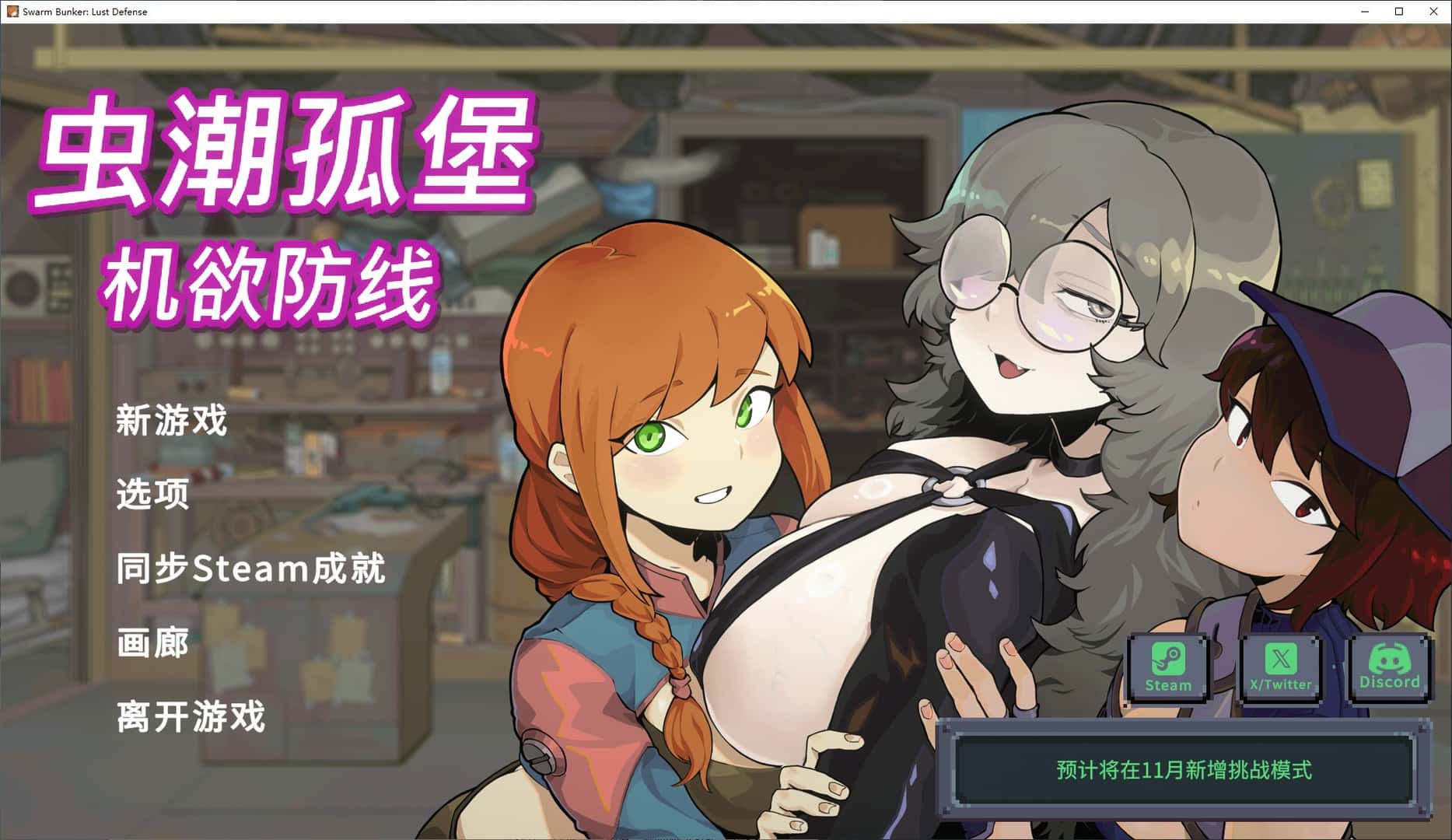 虫潮孤堡：机欲防线